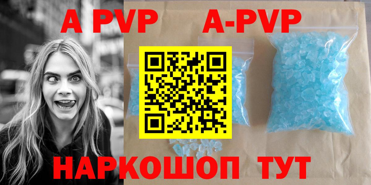 A-PVP Соль  Вход с VPN  A PVP  А ПВП мука  Гурьевск  APVP Соль 