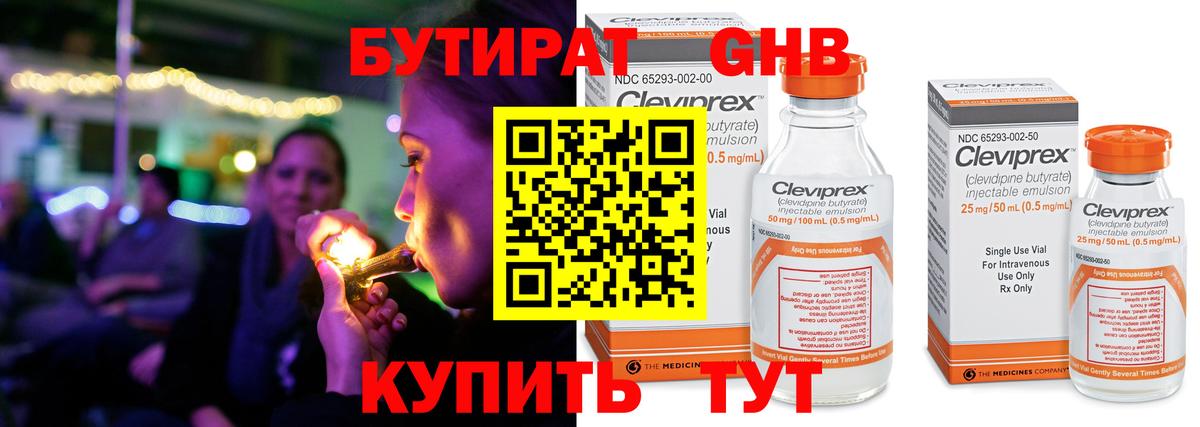 Бутират GHB Гурьевск