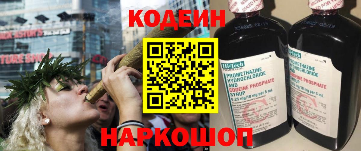 Гурьевск  Кодеин напиток Lean (лин)  Вход с VPN 