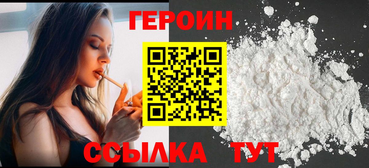 Героин герыч Гурьевск