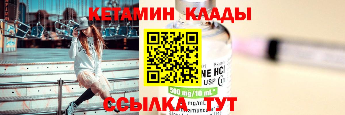 Кетамин ketamine Гурьевск
