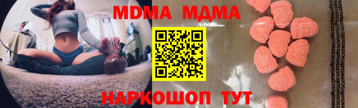 МДМА кристаллы  Вход с VPN  Гурьевск  MDMA VHQ 