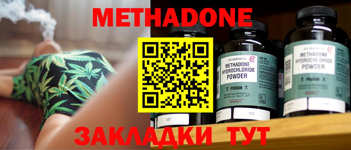 Гурьевск  МЕТАДОН белоснежный  МЕГА ONION  Метадон мёд  Вход с VPN 